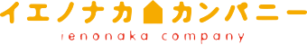 イエノナカカンパニー